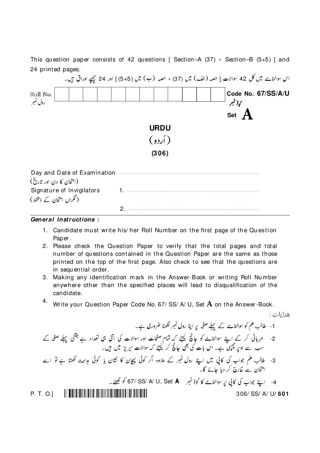 NIOS Class 12 April 2024 Question Paper Urdu - Page 1 of 25