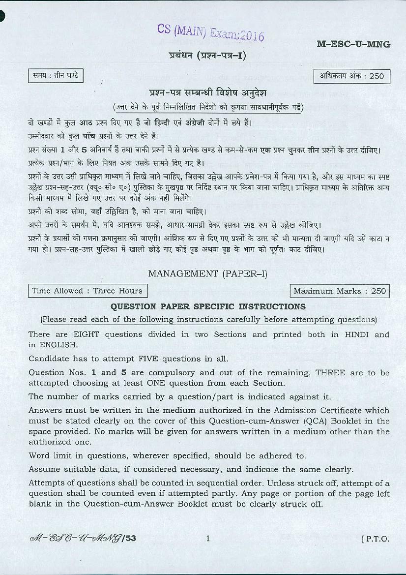 UPSC IAS 2016 Question Paper for Management Paper-I - Page 1