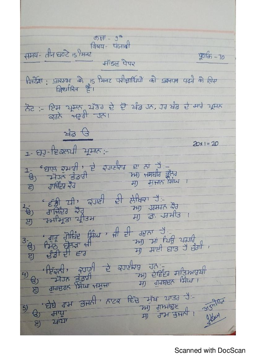 UP Board Class 9 Model Paper 2024 Punjabi