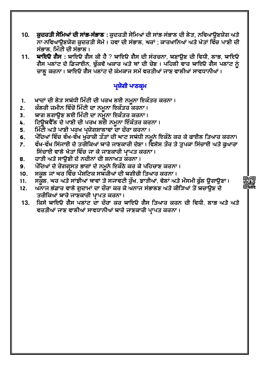PSEB Class 6 Agriculture Syllabus (PDF)