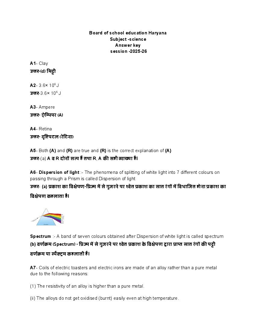 HBSE Class 10 Sample Paper 2026 Answers Science - Page 1