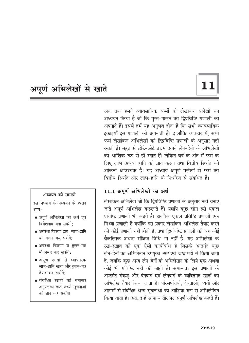 RBSE Book Class 11 Accountancy (लेखाशास्त्र) Chapter 11 अपूर्ण अभिलेखों