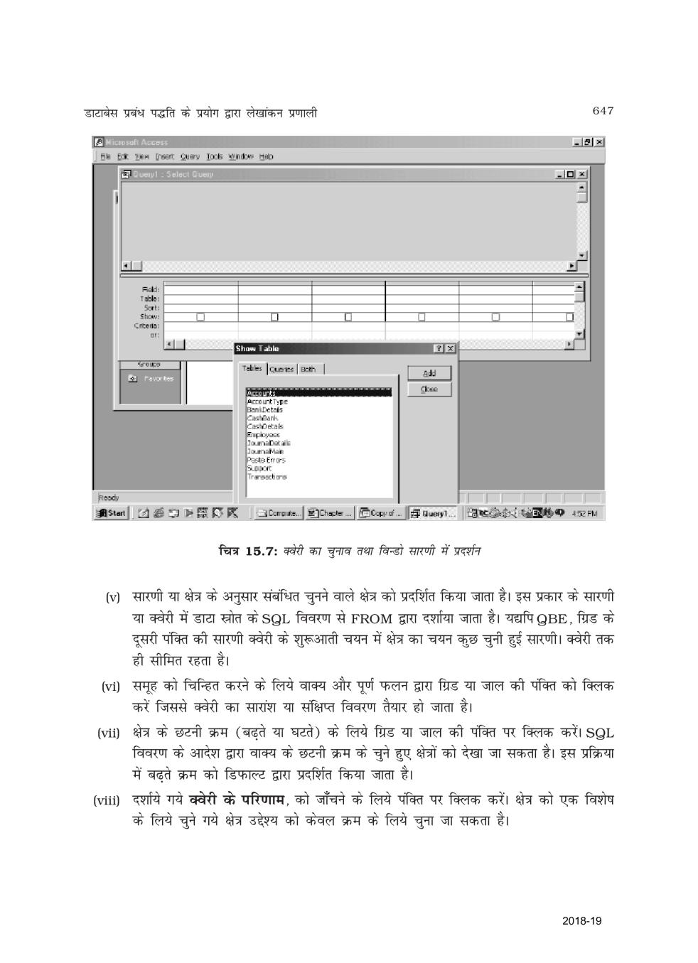 RBSE Book Class 11 Accountancy (लेखाशास्त्र) Chapter 15 डाटाबेस प्रबंधन