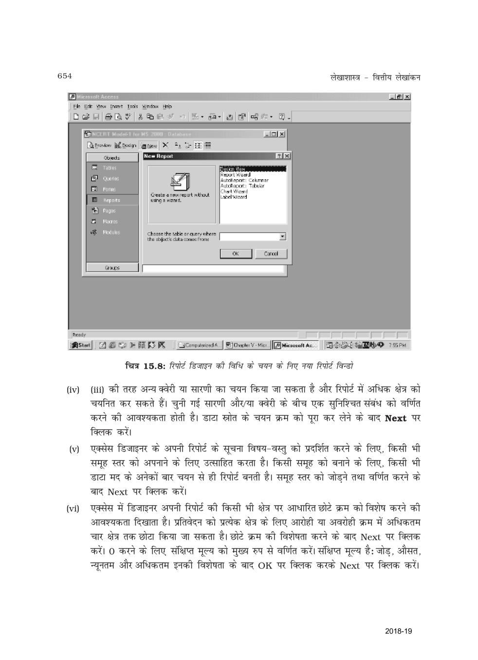 RBSE Book Class 11 Accountancy (लेखाशास्त्र) Chapter 15 डाटाबेस प्रबंधन