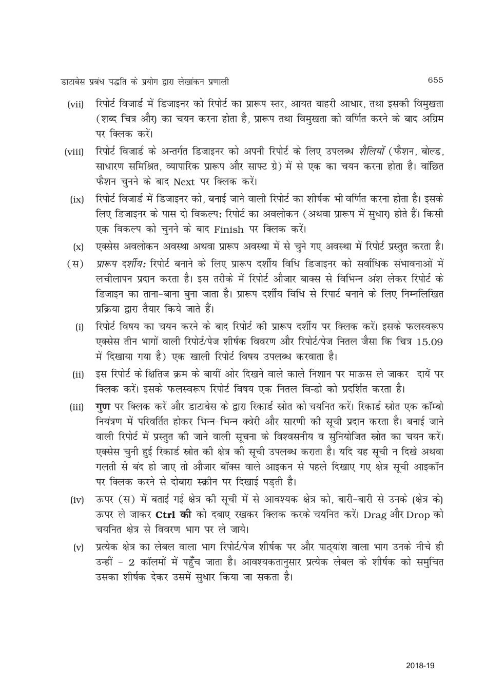 RBSE Book Class 11 Accountancy (लेखाशास्त्र) Chapter 15 डाटाबेस प्रबंधन