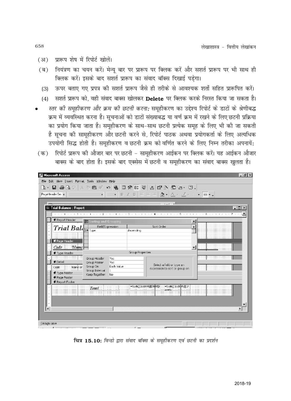 RBSE Book Class 11 Accountancy (लेखाशास्त्र) Chapter 15 डाटाबेस प्रबंधन