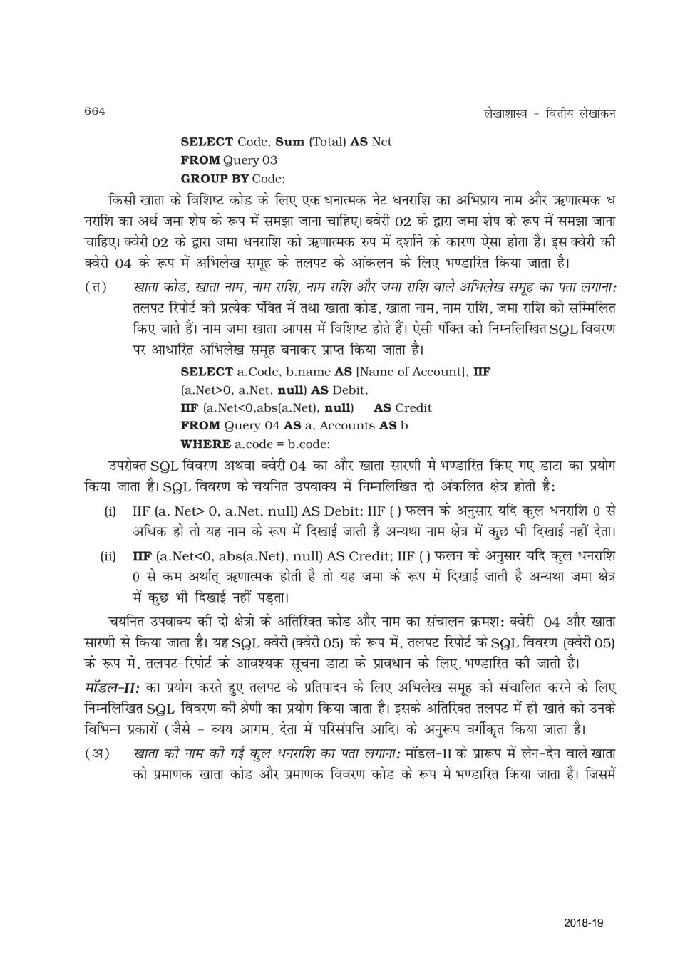 RBSE Book Class 11 Accountancy (लेखाशास्त्र) Chapter 15 डाटाबेस प्रबंधन