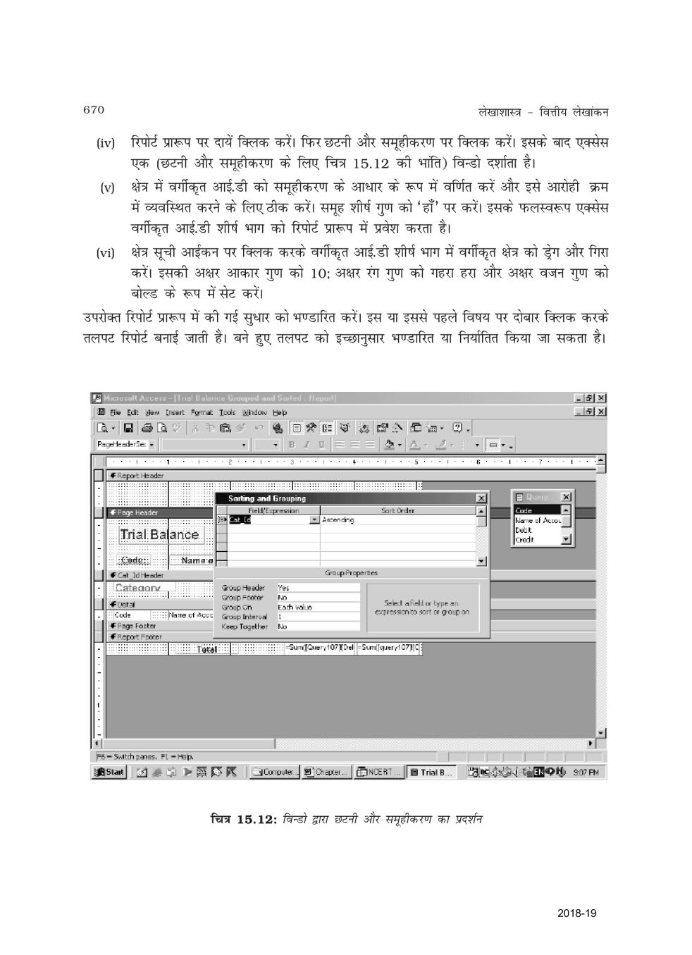 RBSE Book Class 11 Accountancy (लेखाशास्त्र) Chapter 15 डाटाबेस प्रबंधन