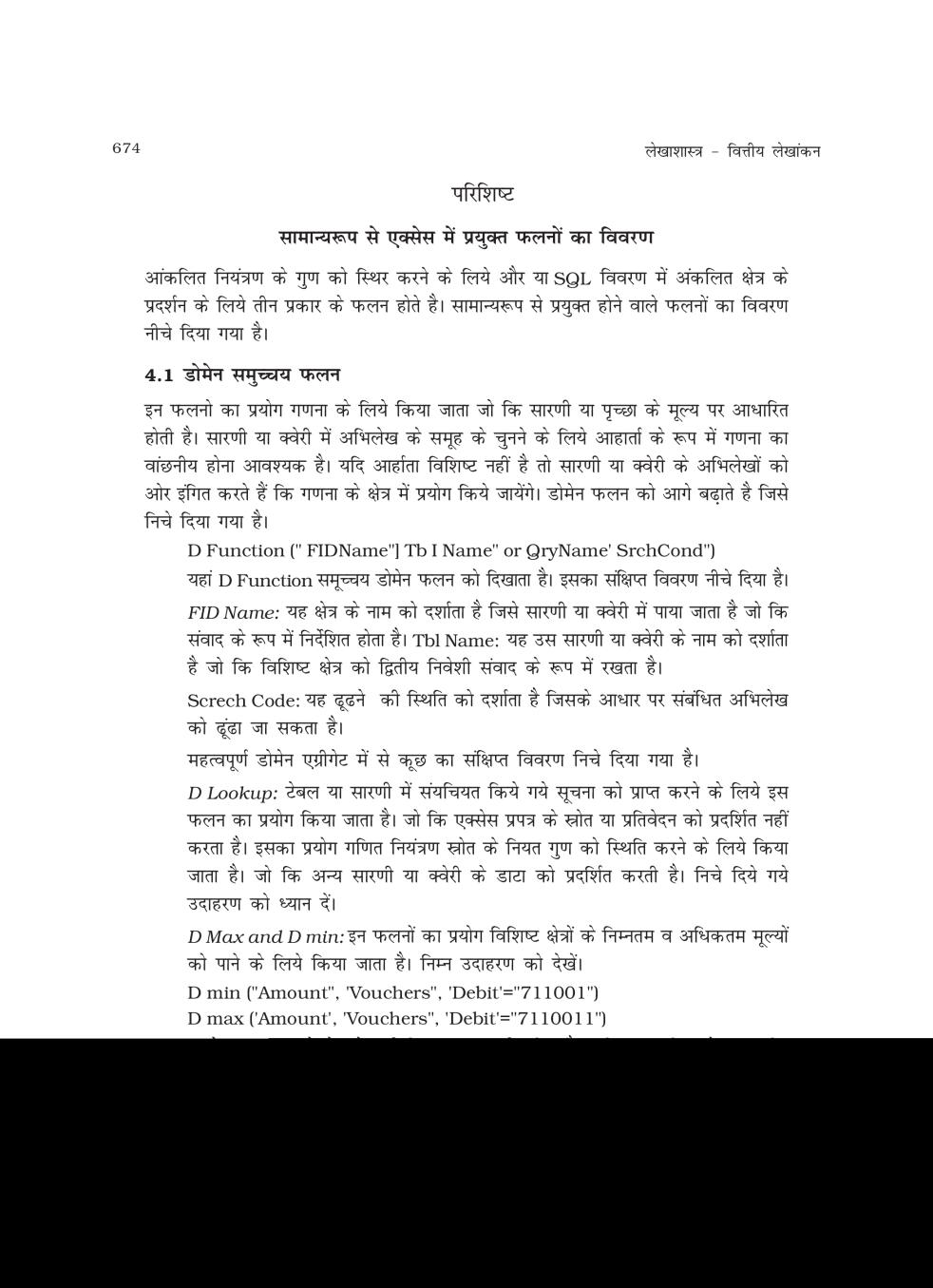 RBSE Book Class 11 Accountancy (लेखाशास्त्र) Chapter 15 डाटाबेस प्रबंधन