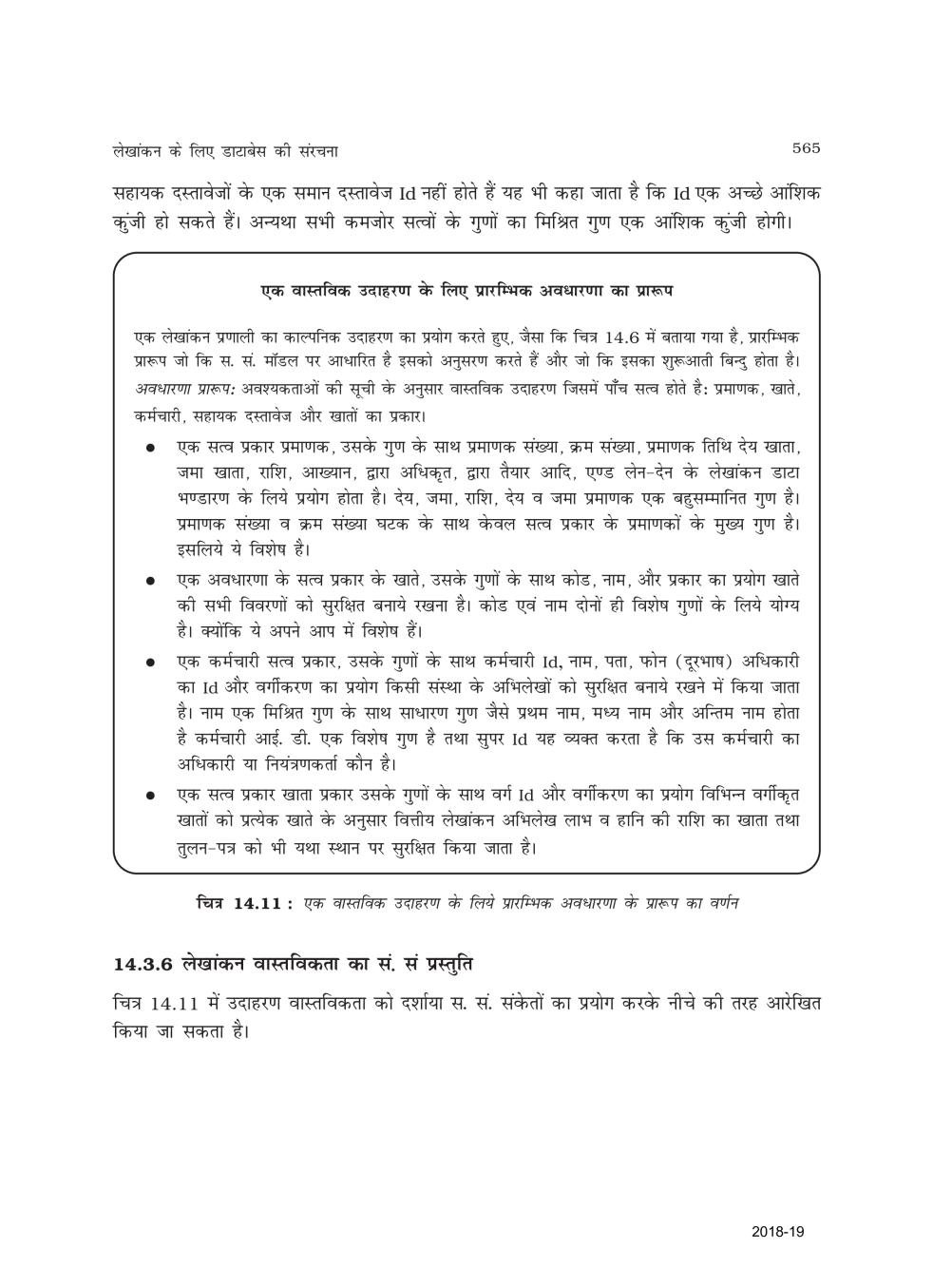 RBSE Book Class 11 Accountancy (लेखाशास्त्र) Chapter 14 लेखांकन के लिए