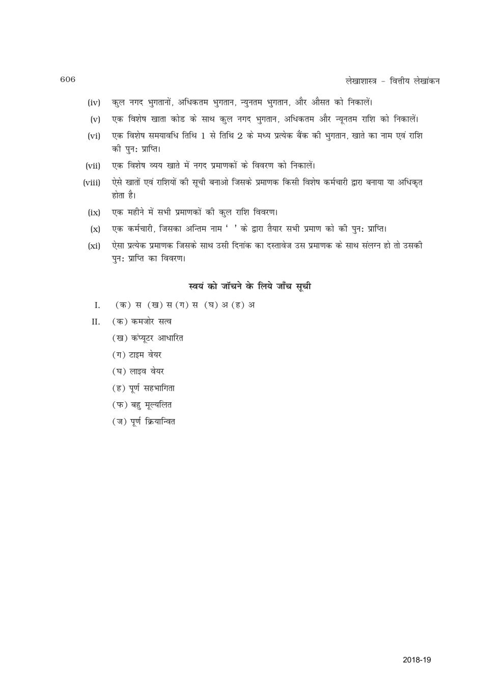RBSE Book Class 11 Accountancy (लेखाशास्त्र) Chapter 14 लेखांकन के लिए