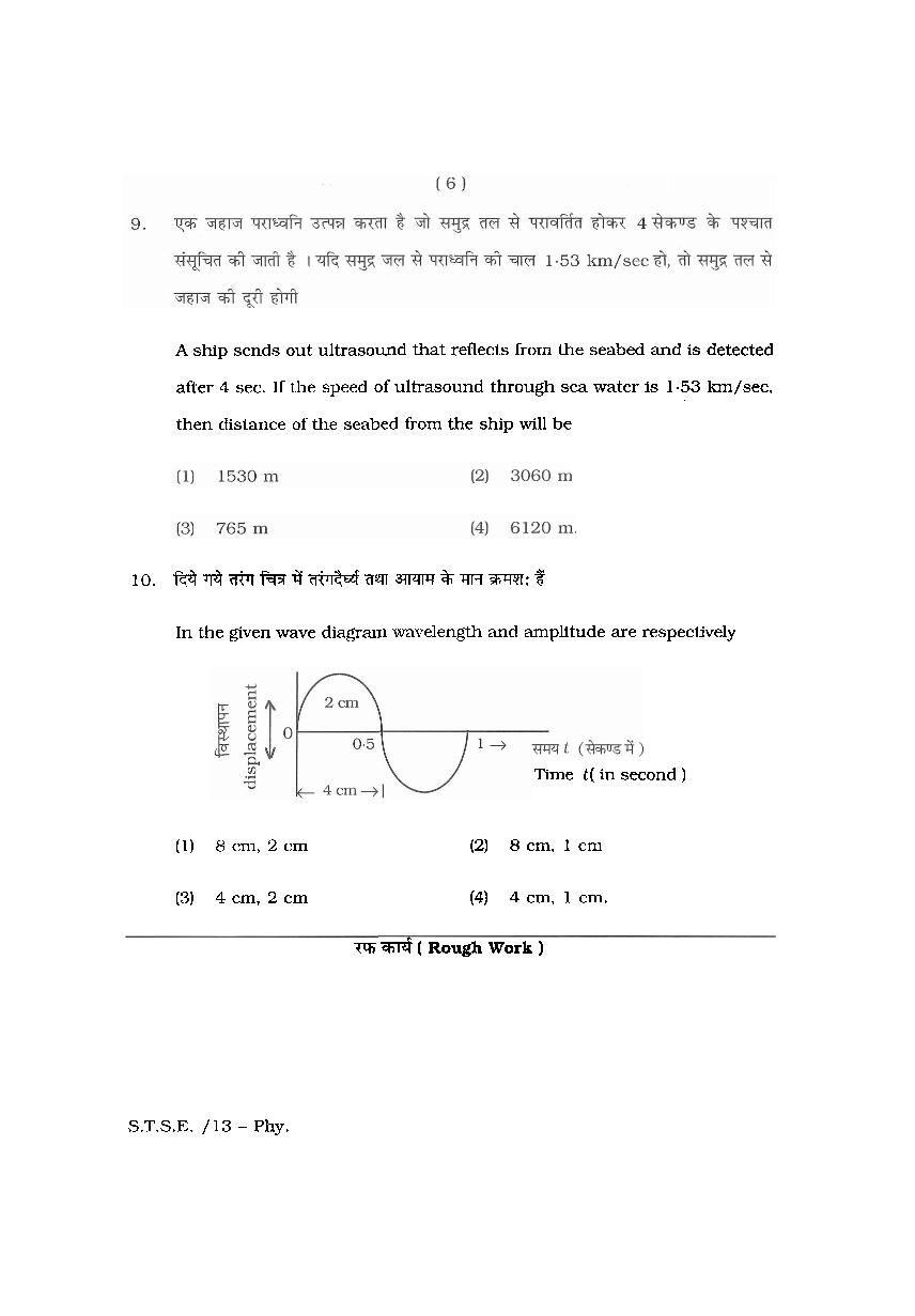 STSE 2013 Question Paper