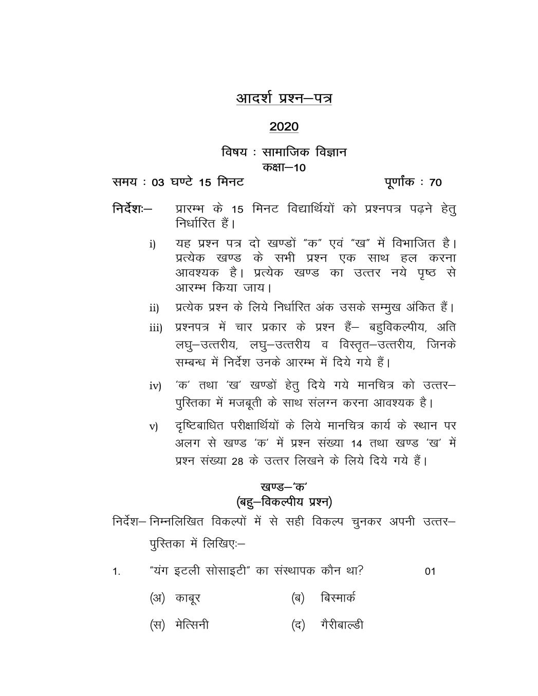 UP Board Class 10 Model Question Paper 2020 Social Science - Page 1