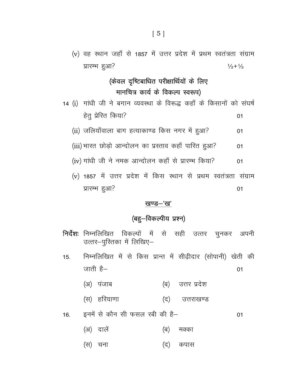 UP Board 2020 Class 10th Model Question Papers for Social Science ...