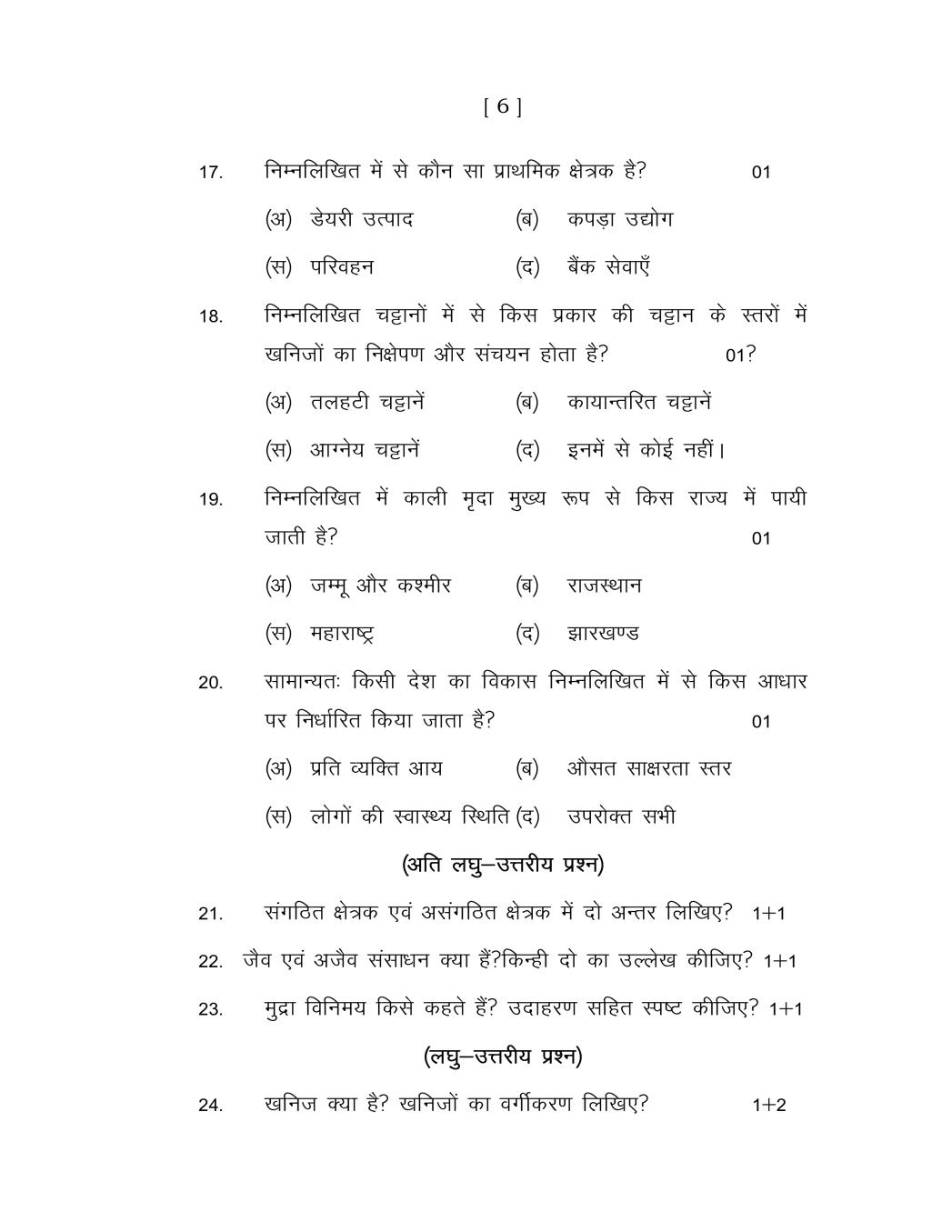 UP Board 2020 Class 10th Model Question Papers for Social Science AglaSem Schools