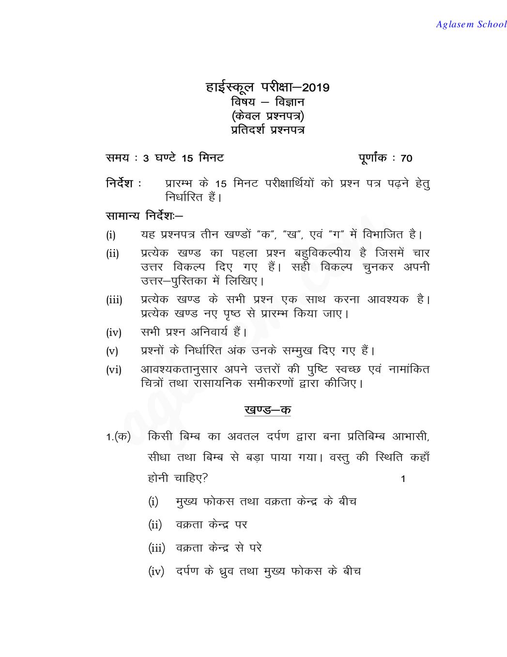 UP Board Class 10 Model Question Paper 2020 Science - Page 1