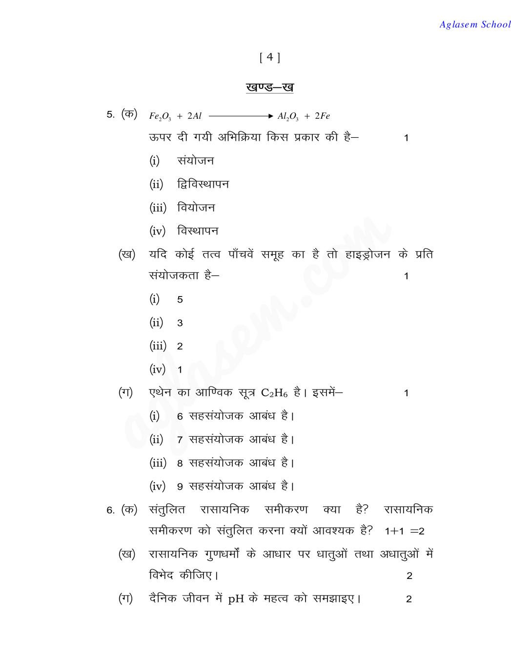 Up Board 2020 Class 10th Model Question Papers For Science Aglasem