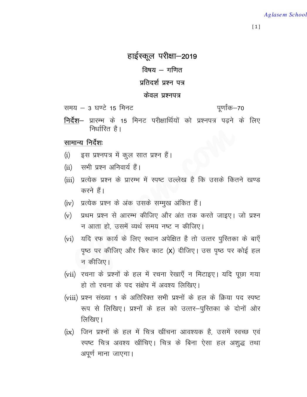 UP Board Class 10 Model Question Paper 2020 Maths - Page 1