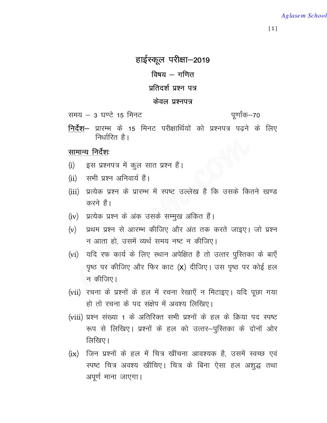 UP Board Class 10 Model Question Paper 2020 Maths