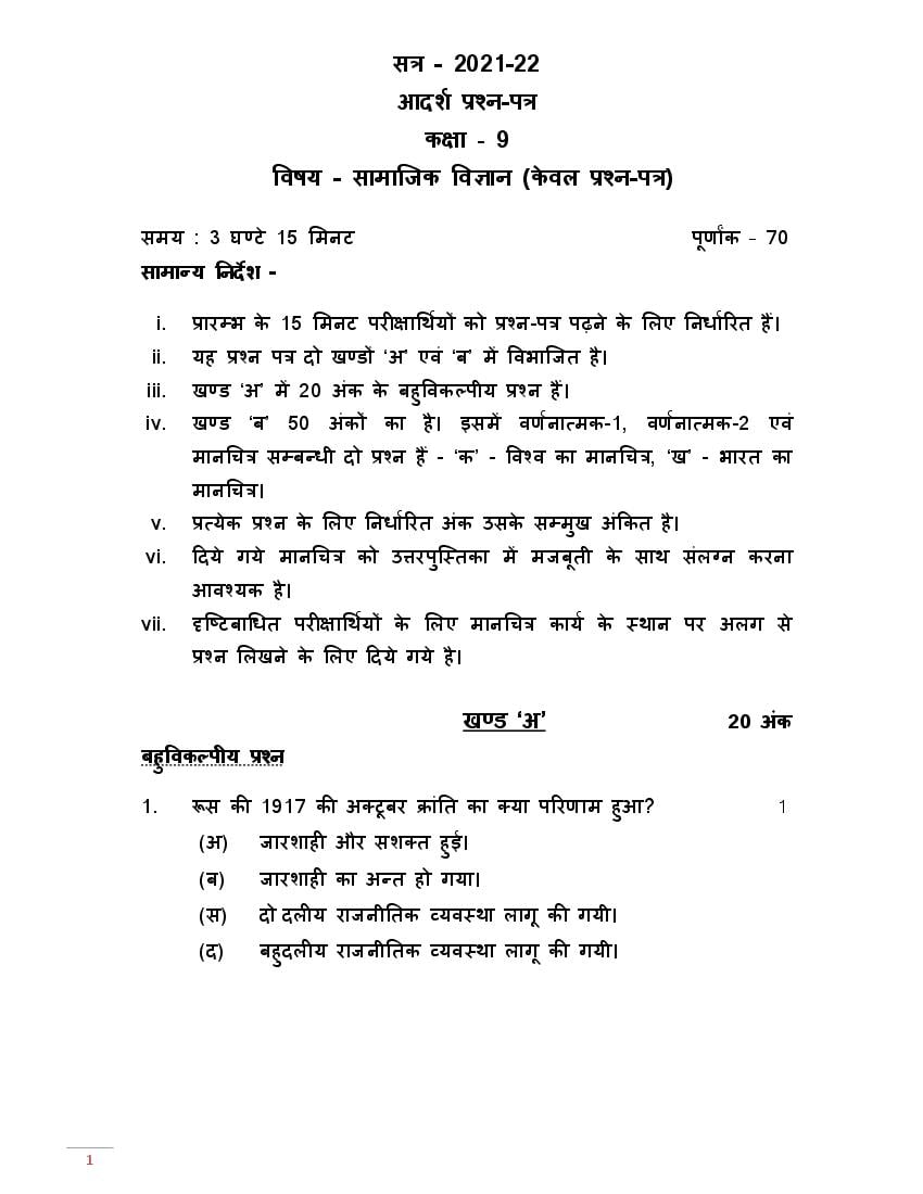 UP Board Class 9 Model Paper 2022 Social Science - Page 1