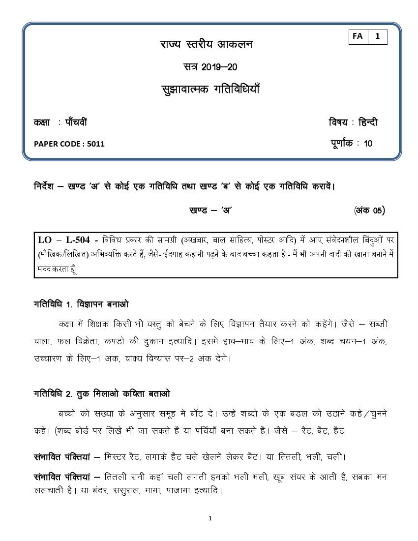 CG Board Class 5 Question Paper 2020 Hindi (FA1) - Page 1
