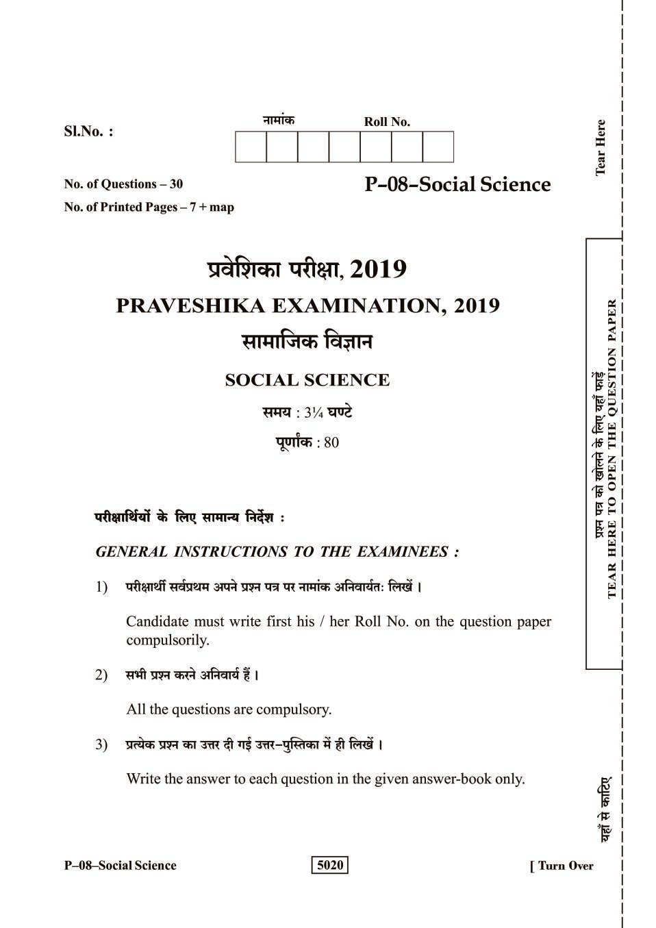 Rajasthan Board Praveshika Social Science Question Paper 2019 - Page 1
