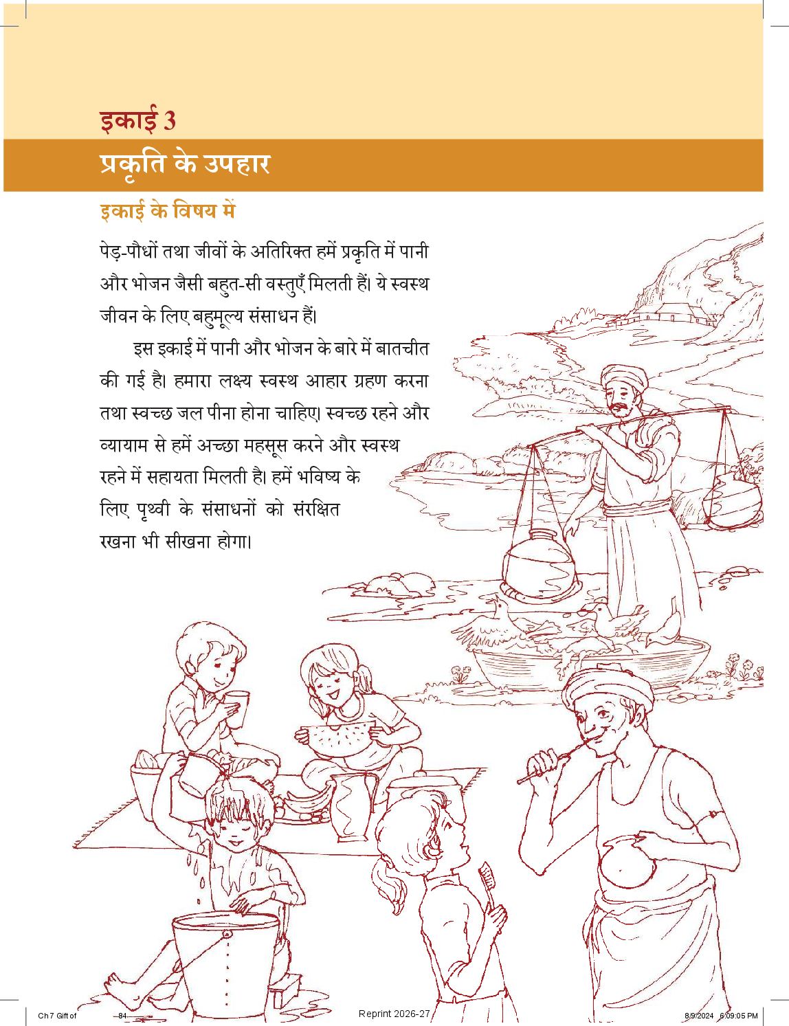 NCERT Book Class 3 The World Around Us (Hamara Adhbhut Sansar) Chapter 7 पानी है अनमोल - Page 1 of 16