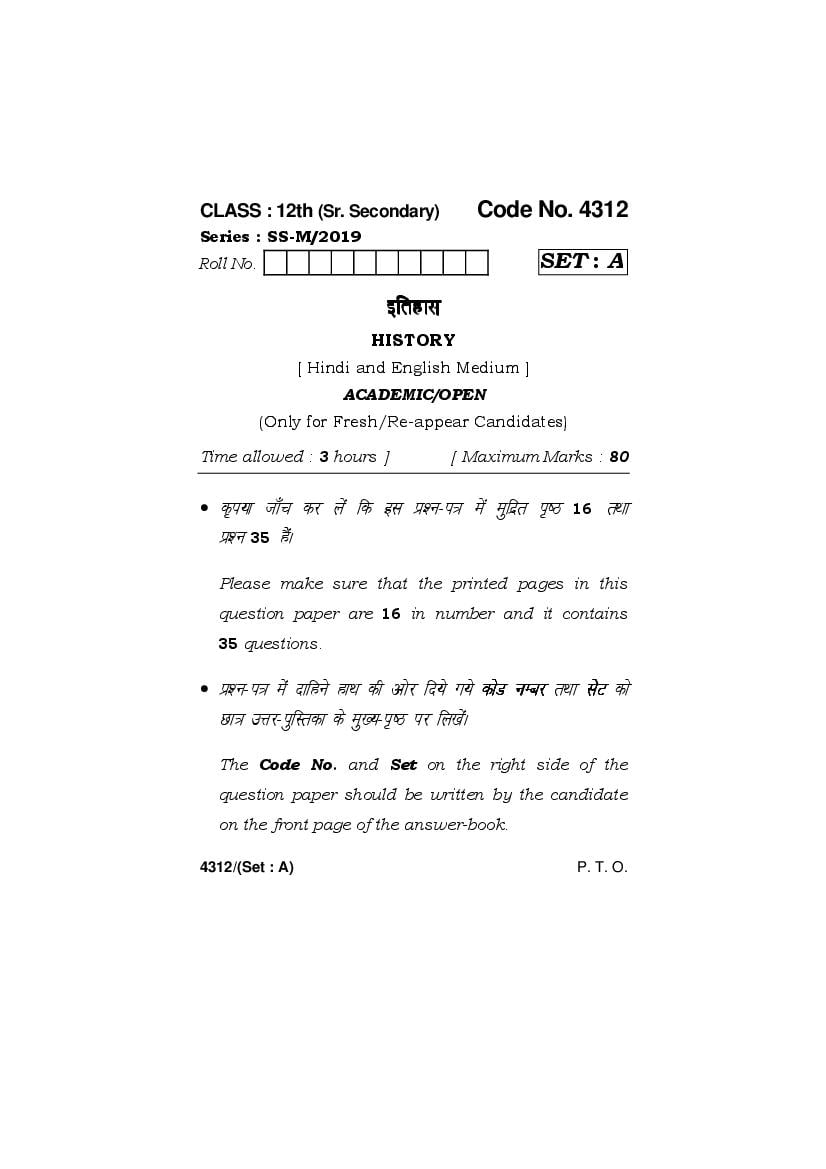 HBSE Class 12 History Question Paper 2019 - Page 1