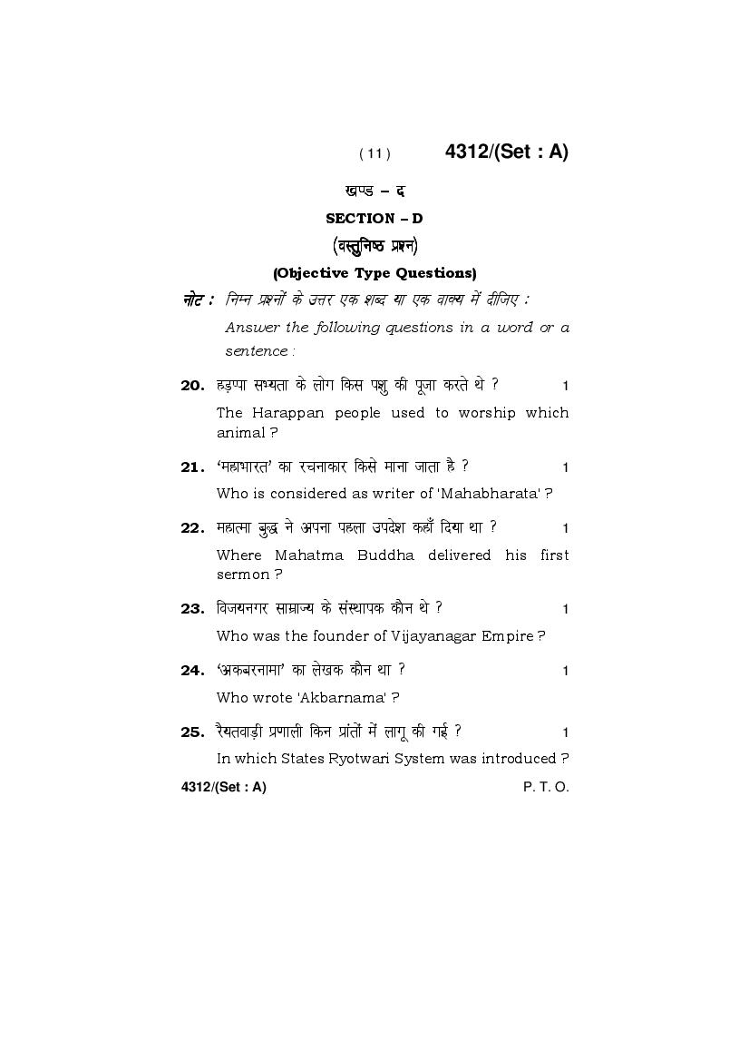 HBSE 12th Question Papers 2020 For History – Download PDF