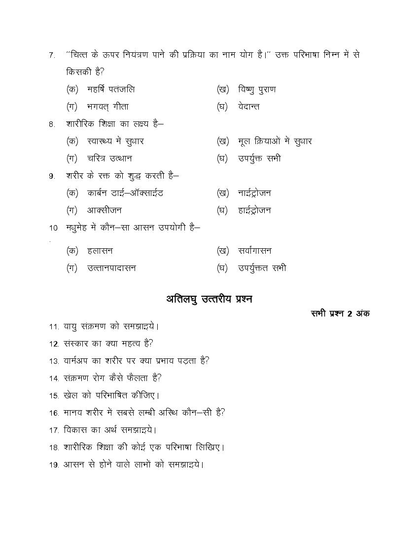 UP Board Class 9 Model Paper 2022 Sports and Physical Education