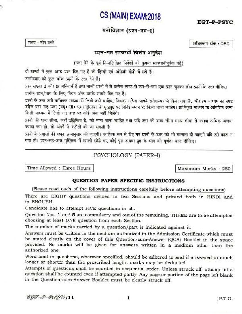 UPSC IAS 2018 Question Paper for Psychology Paper - I (Optional) - Page 1