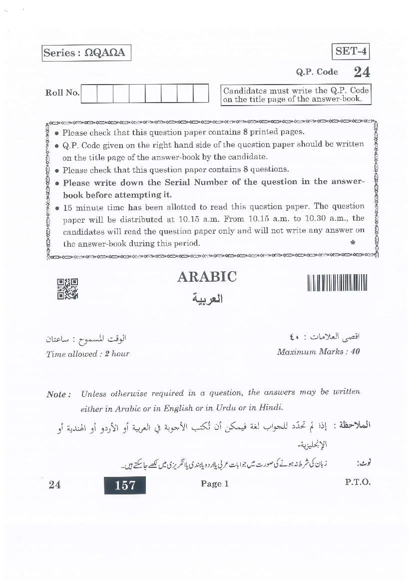 CBSE Class 10 Question Paper 2022 Arabic (Solved) - Page 1
