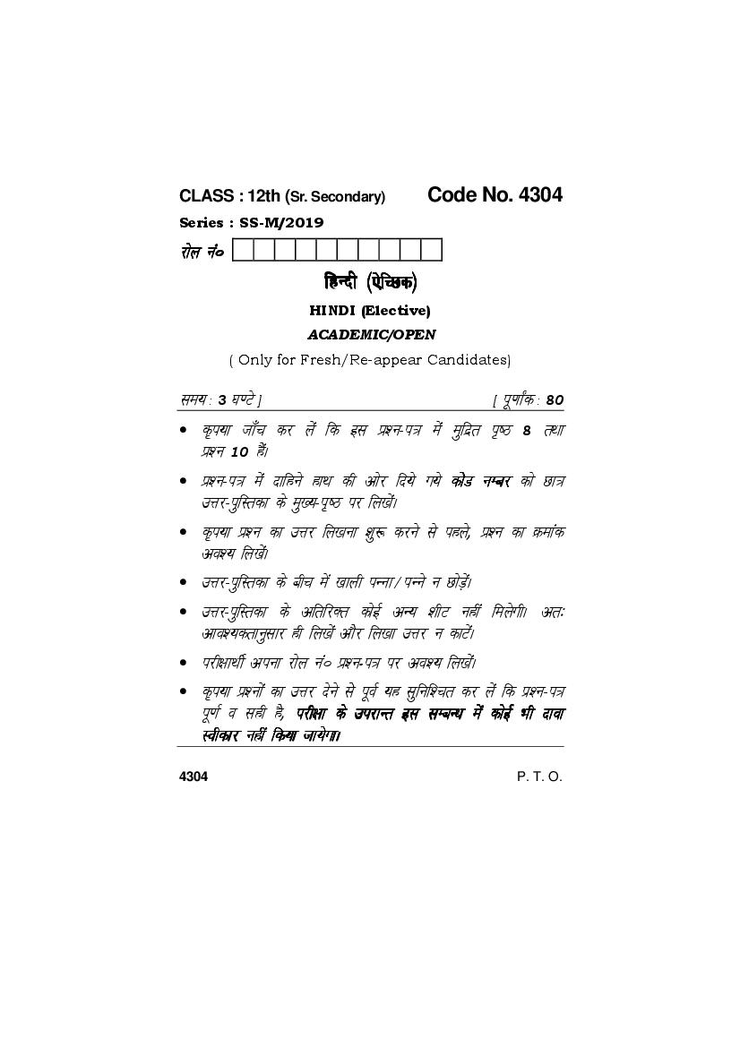 HBSE Class 12 Hindi Elective Question Paper 2019 - Page 1