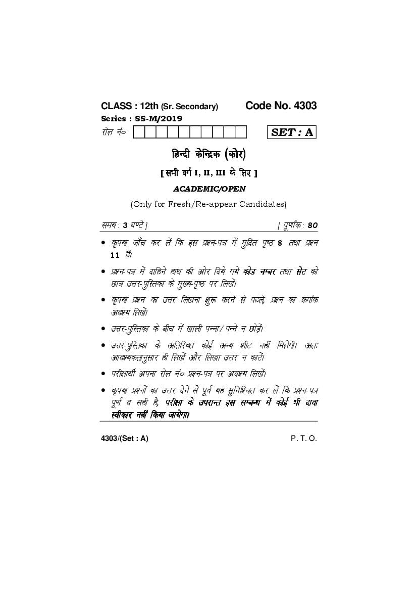 HBSE Class 12 Hindi Core Question Paper 2019 - Page 1