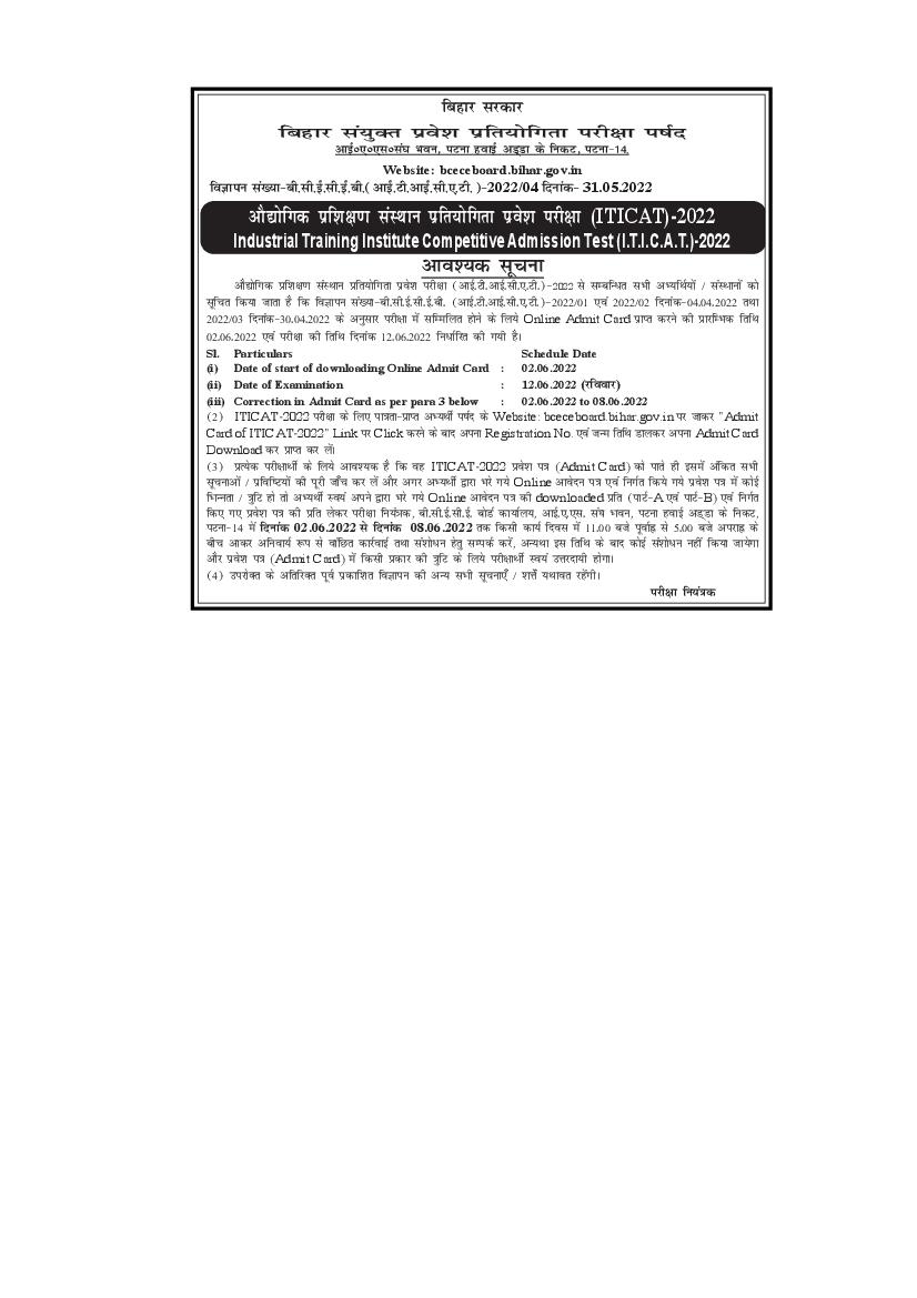 Iticat 2022 exam date and admit card release date notice