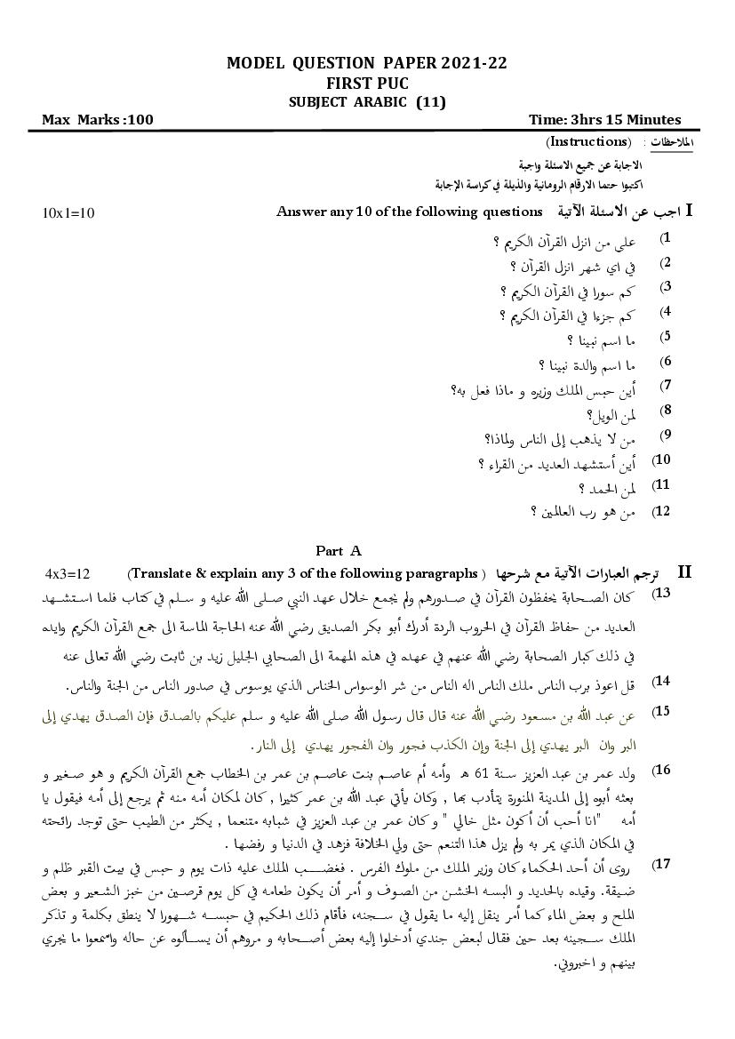 Karnataka 1st PUC Model Question Paper 2022 for Arabic - Page 1