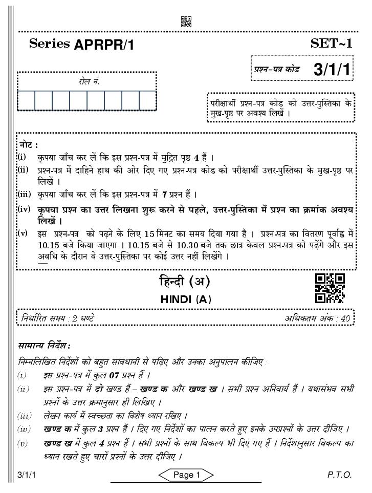 CBSE Class 10 Question Paper 2022 Hindi A (Solved) - Page 1