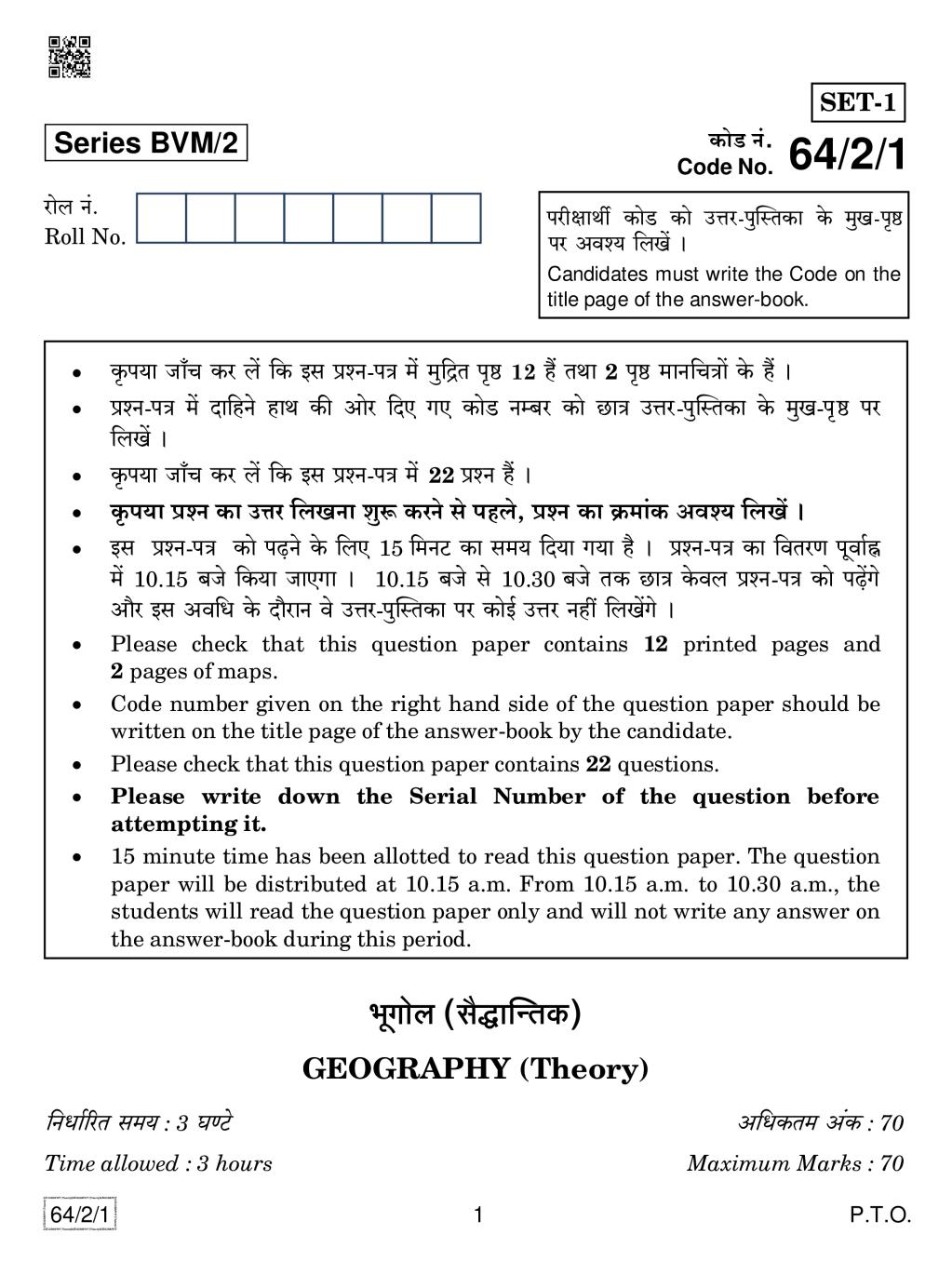 CBSE Class 12 Geography Question Paper 2019 Set 2 - Page 1