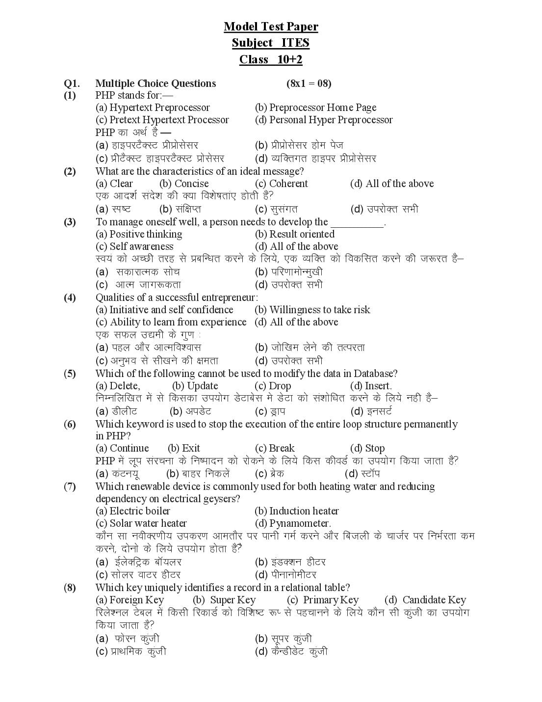HP Board 12th Class Model Question Paper 2027 ITES - Page 1 of 4