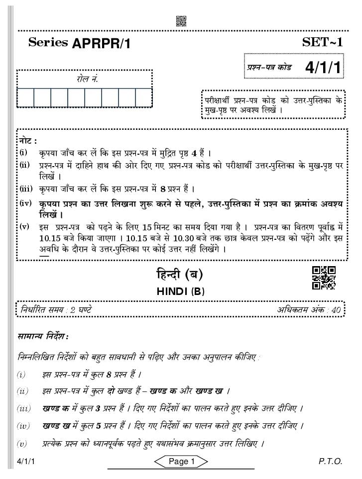 CBSE Class 10 Question Paper 2022 Hindi B (Solved) - Page 1
