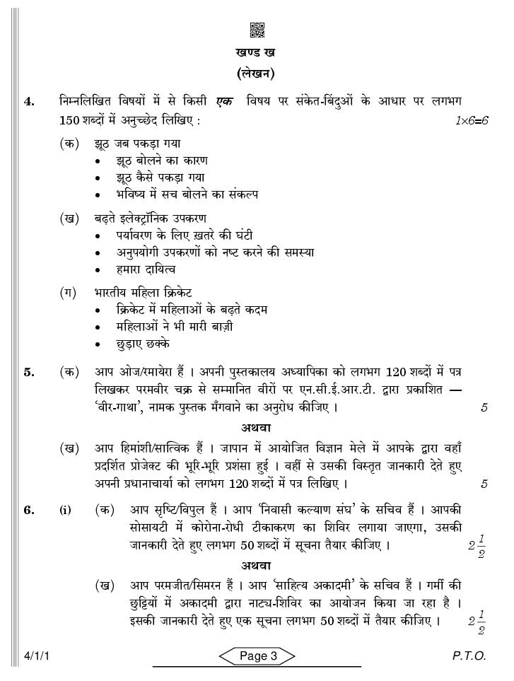 Class 10 Question Paper Hindi 2023