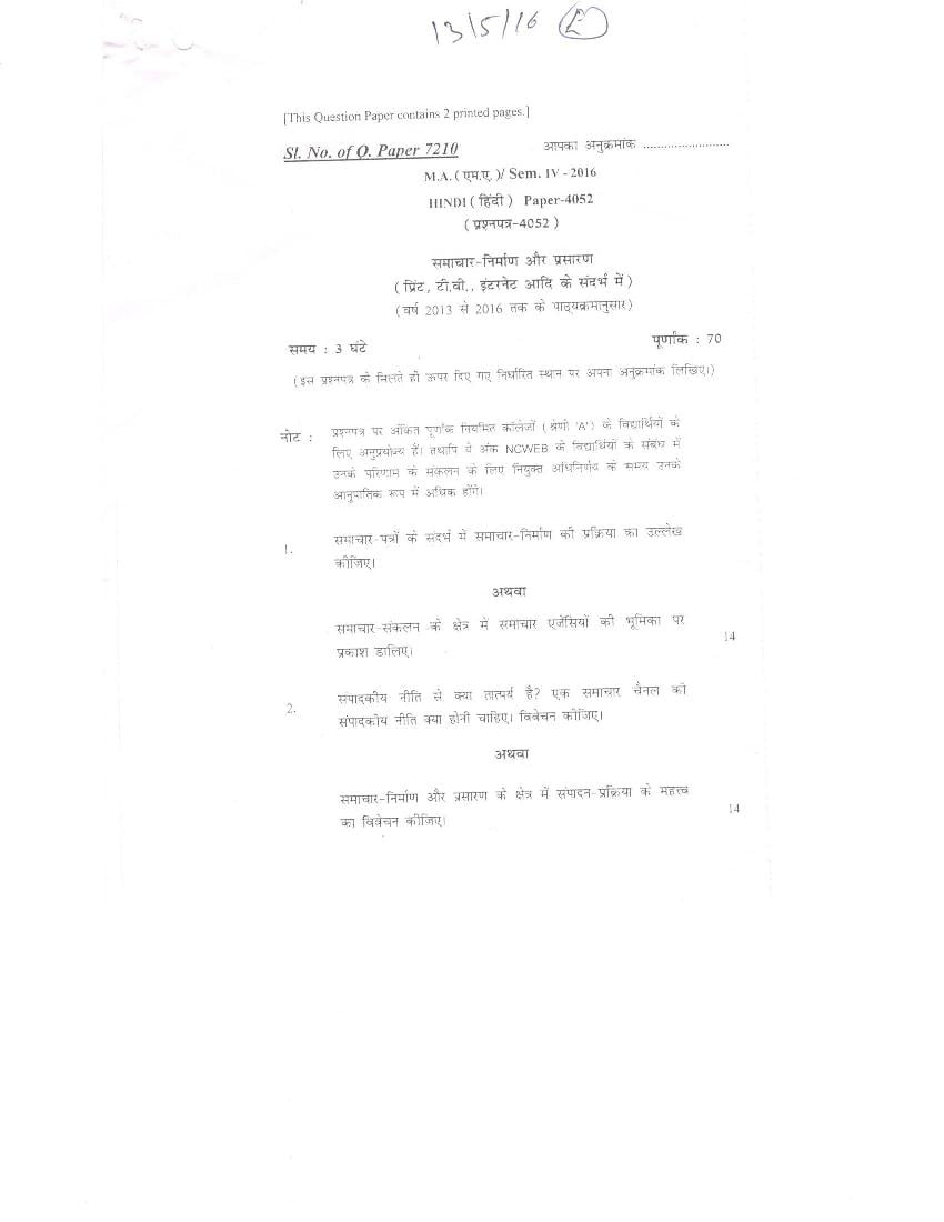 DU SOL M.A Hindi Question Paper 2nd Year 2016 Sem 4 Samachar Nirman aur Prasaran - Page 1