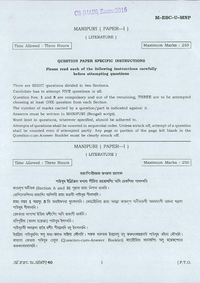 UPSC IAS 2016 Question Paper for Manipuri Literature-I - Page 1
