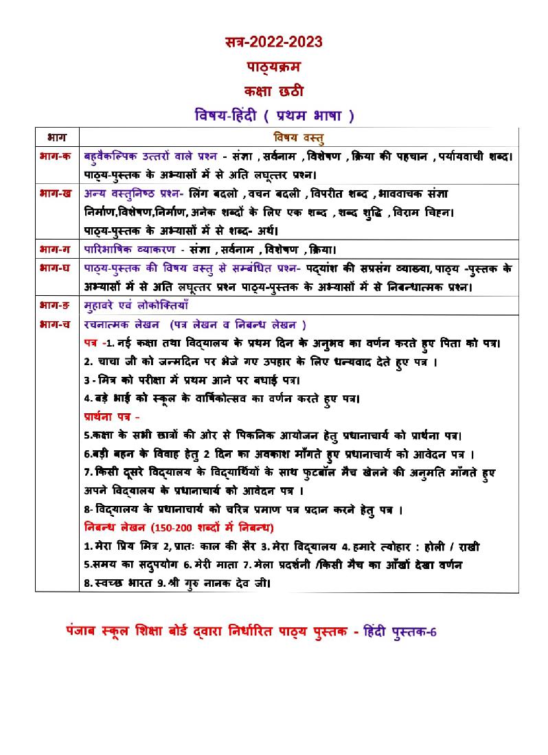PSEB 6th Class Syllabus 2023 Hindi - Page 1