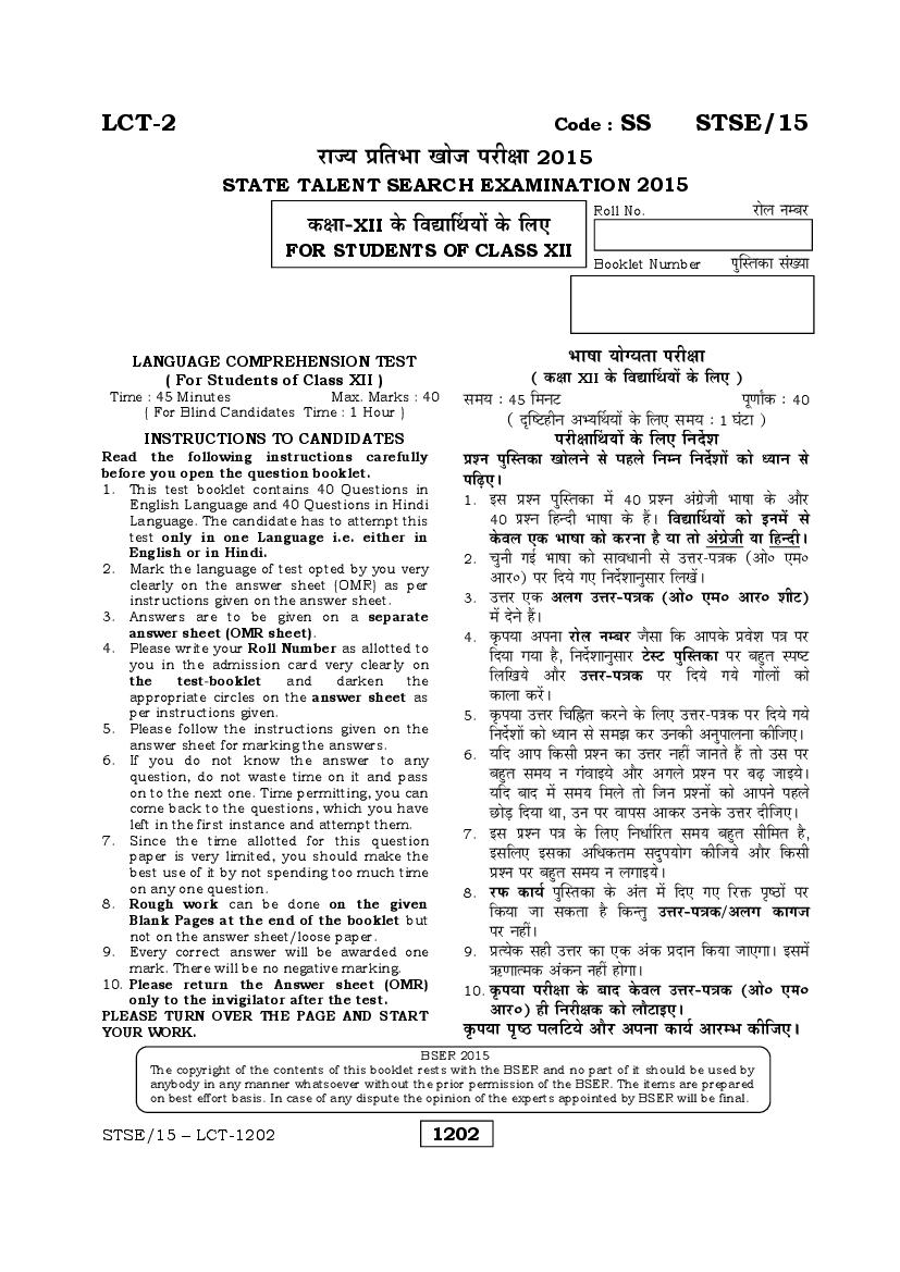 STSE 2015 Question Paper Class 12 LCT - Page 1