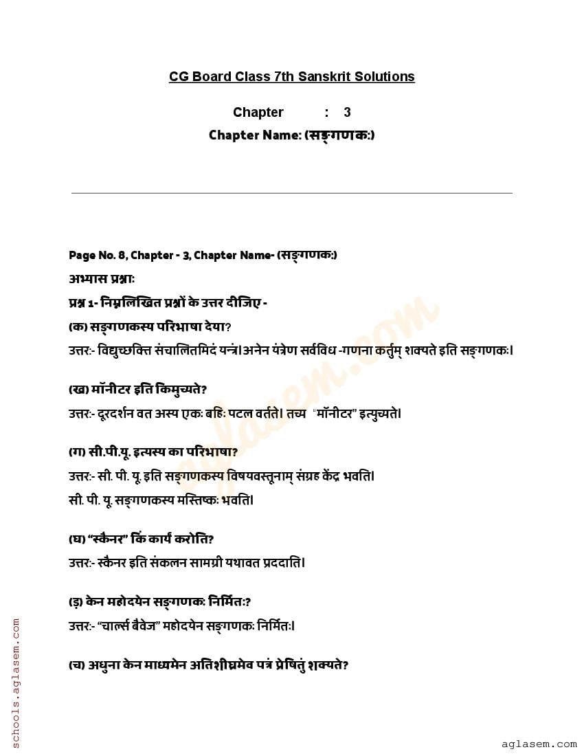 up board solutions class 7 sanskrit chapter 3