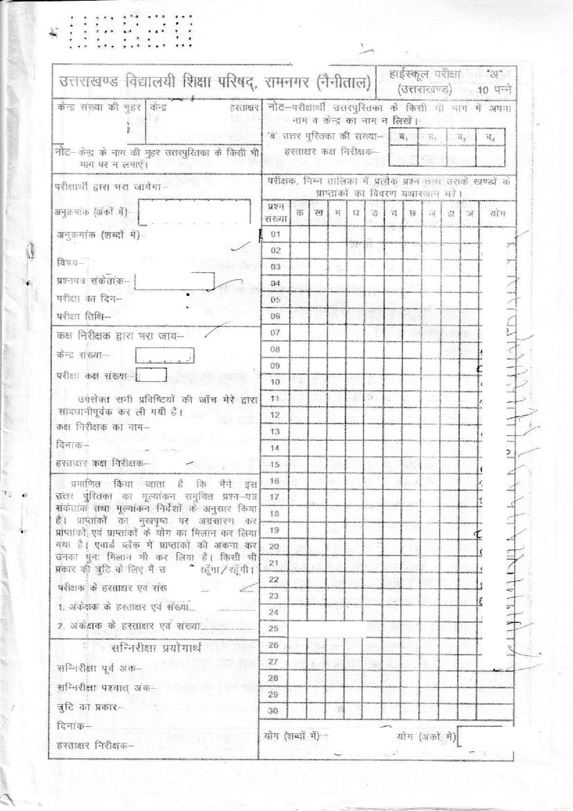 Uttarakhand Board Class 10 Toppers Answer Sheet 2020 Home Science - Page 1