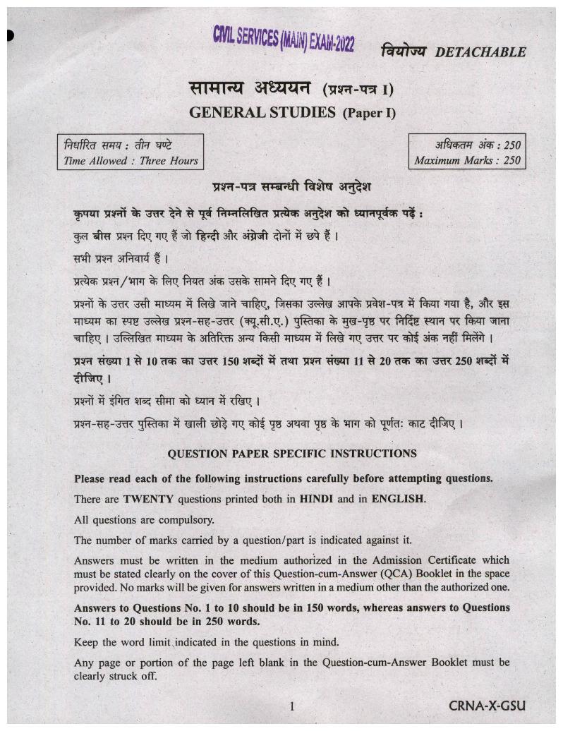 UPSC IAS 2022 Question Paper for General Studies I - Page 1