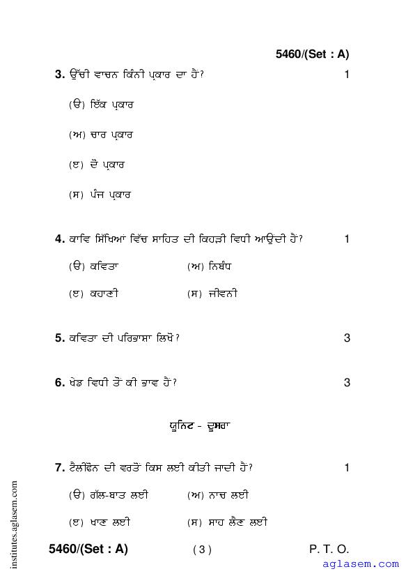 Haryana D.El.Ed 2nd Year Question Paper Pedagogy of Punjabi Language ...