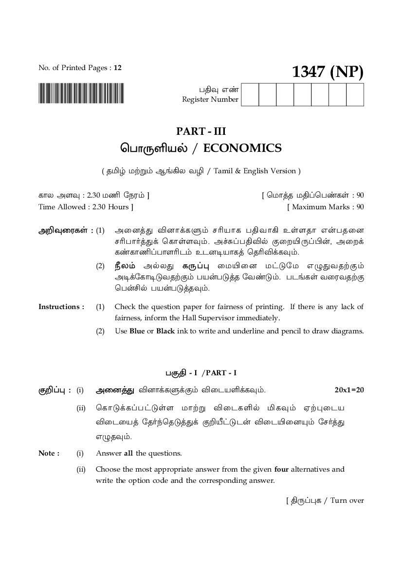 TN 12th Model Question Paper Economics - Page 1